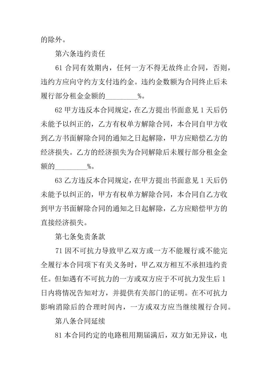 租赁合同：电路租赁协议.docx_第5页