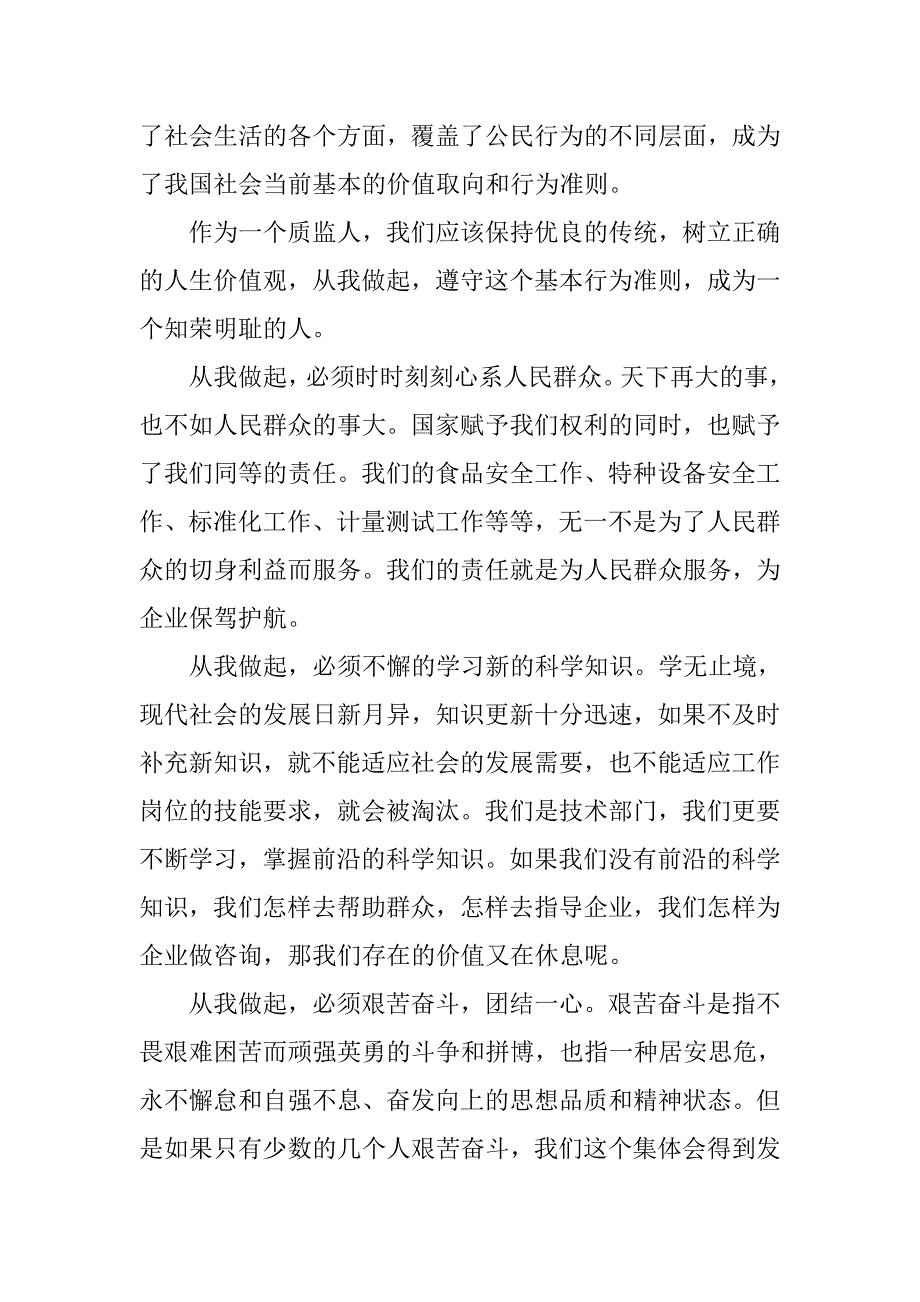 质监局知荣明耻铸质监新人演讲.docx_第2页