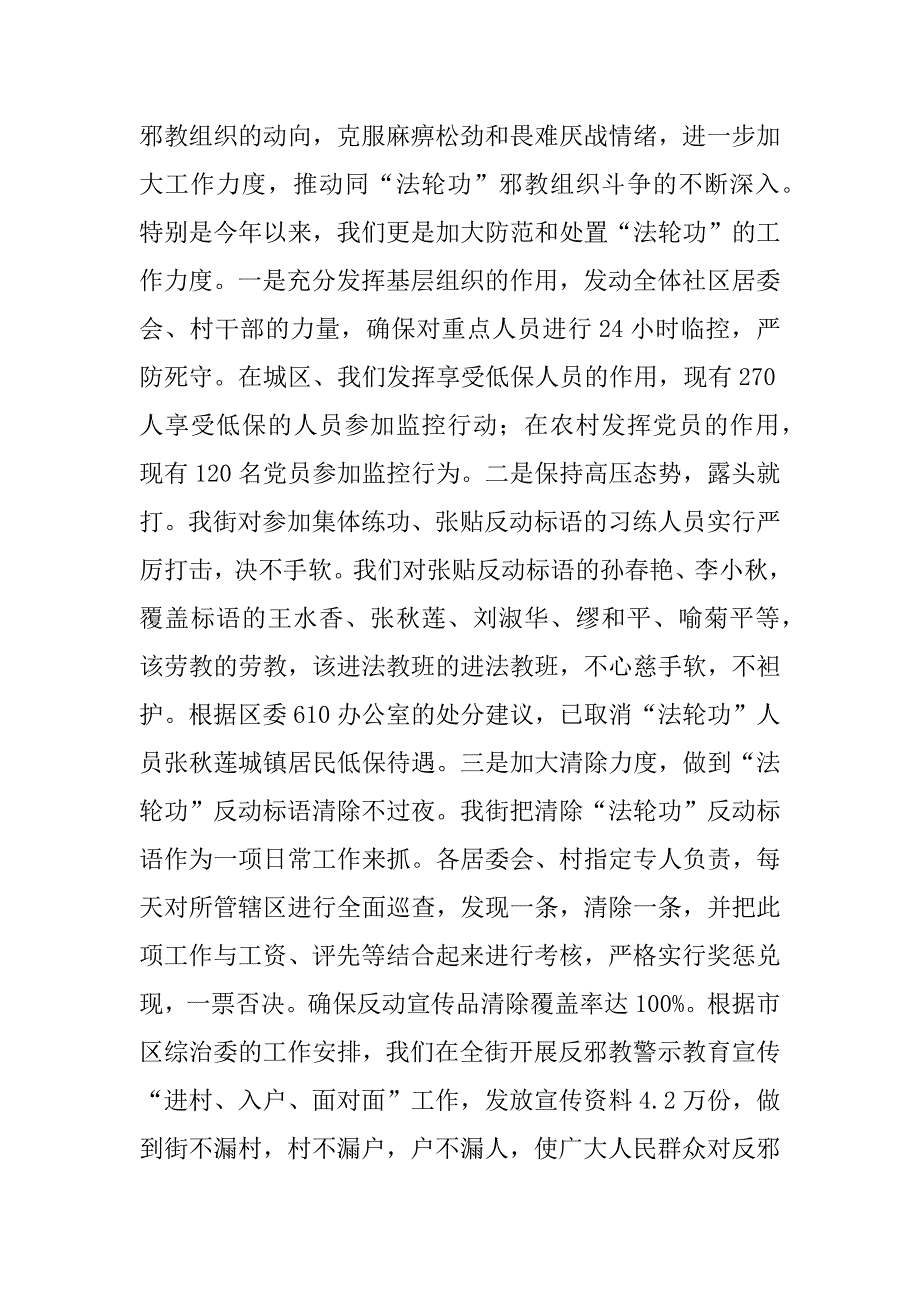 街道xx年上半年综合治理工作总结.docx_第3页