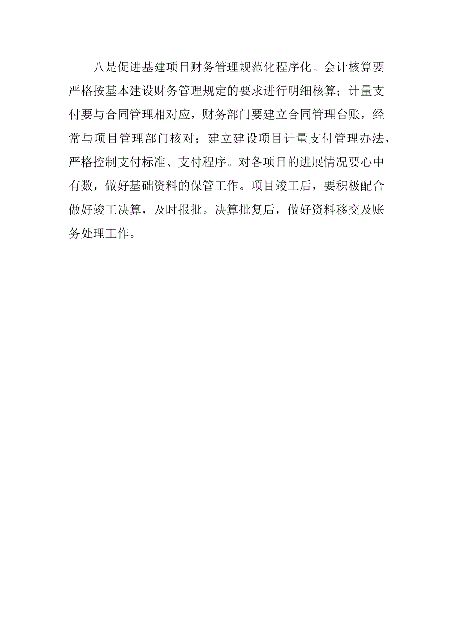 计财部科学发展观专题调研报告.docx_第4页