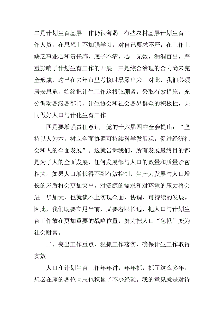 街道人口与计生工作会议讲话.docx_第4页