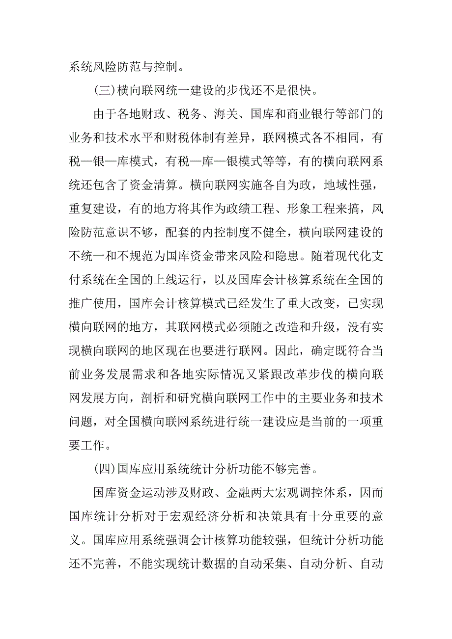 浅论国库电子化的现状、问题及发展方向.docx_第4页