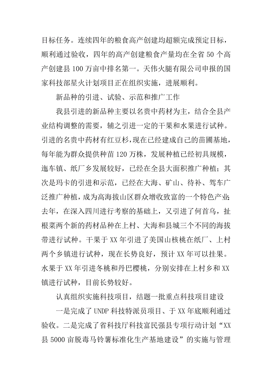 科技局五年工作总结及下步工作打算.docx_第2页