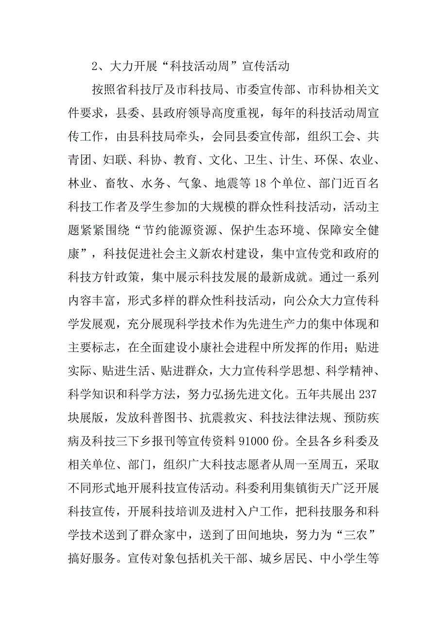 科技局五年工作总结及下步工作打算.docx_第4页