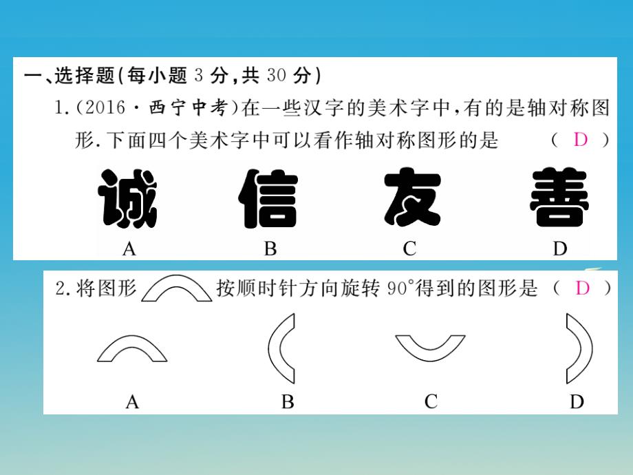 七年级数学下册 5 轴对称与旋转检测卷课件 （新版）湘教版1_第2页