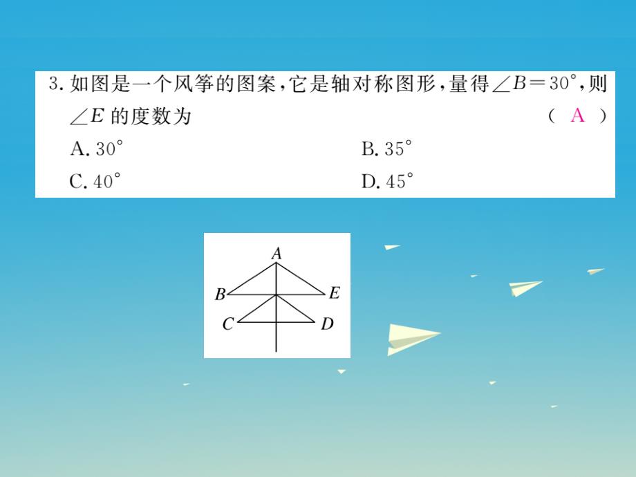 七年级数学下册 5 轴对称与旋转检测卷课件 （新版）湘教版1_第3页