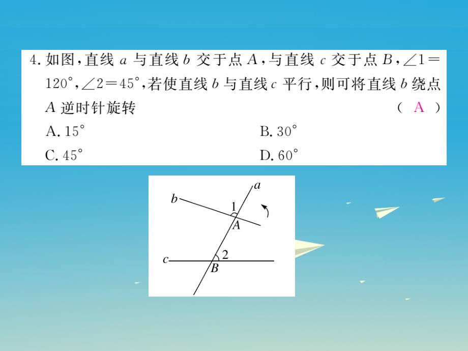 七年级数学下册 5 轴对称与旋转检测卷课件 （新版）湘教版1_第4页