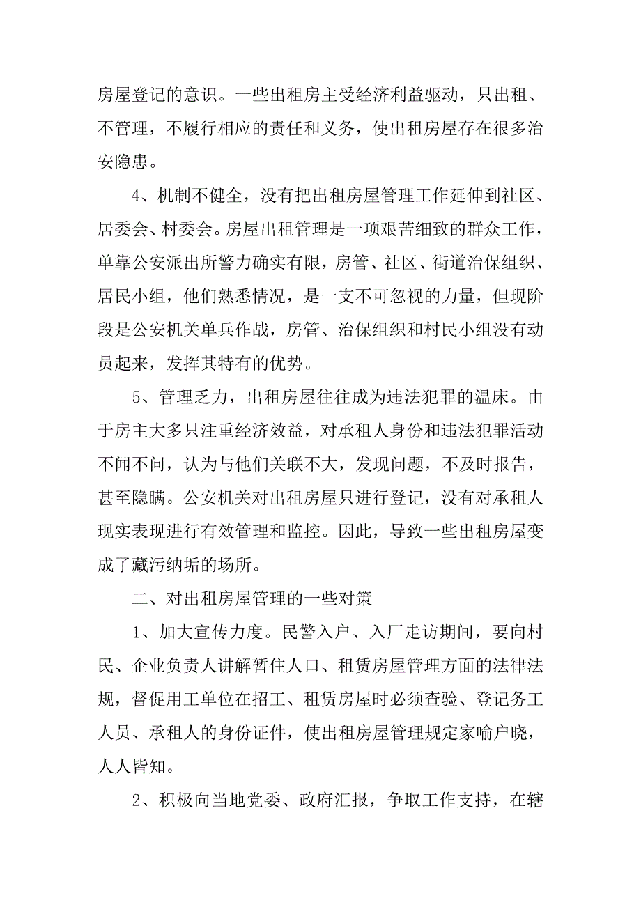 浅议出租房屋管理存在的问题及对策.docx_第2页