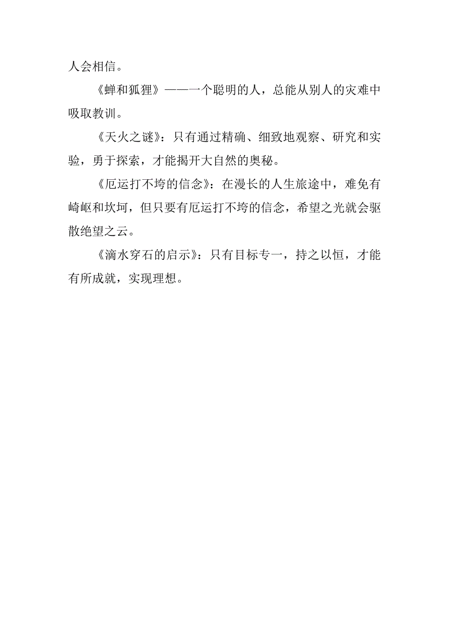 苏教版五年级语文上册人物形象，课文中心复习资料.docx_第3页