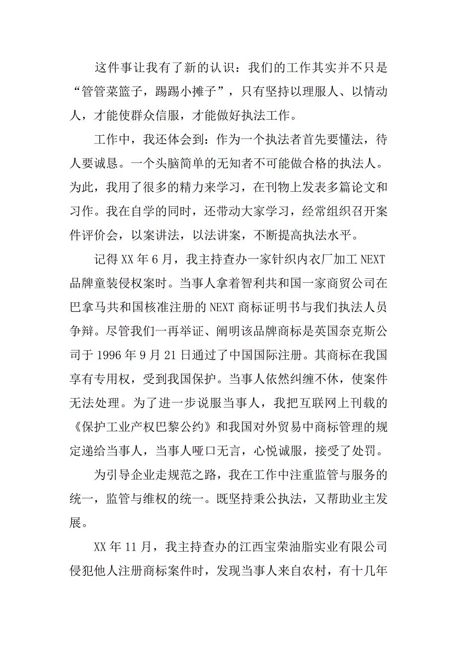 贯彻科学发展观先进事迹材料.docx_第2页