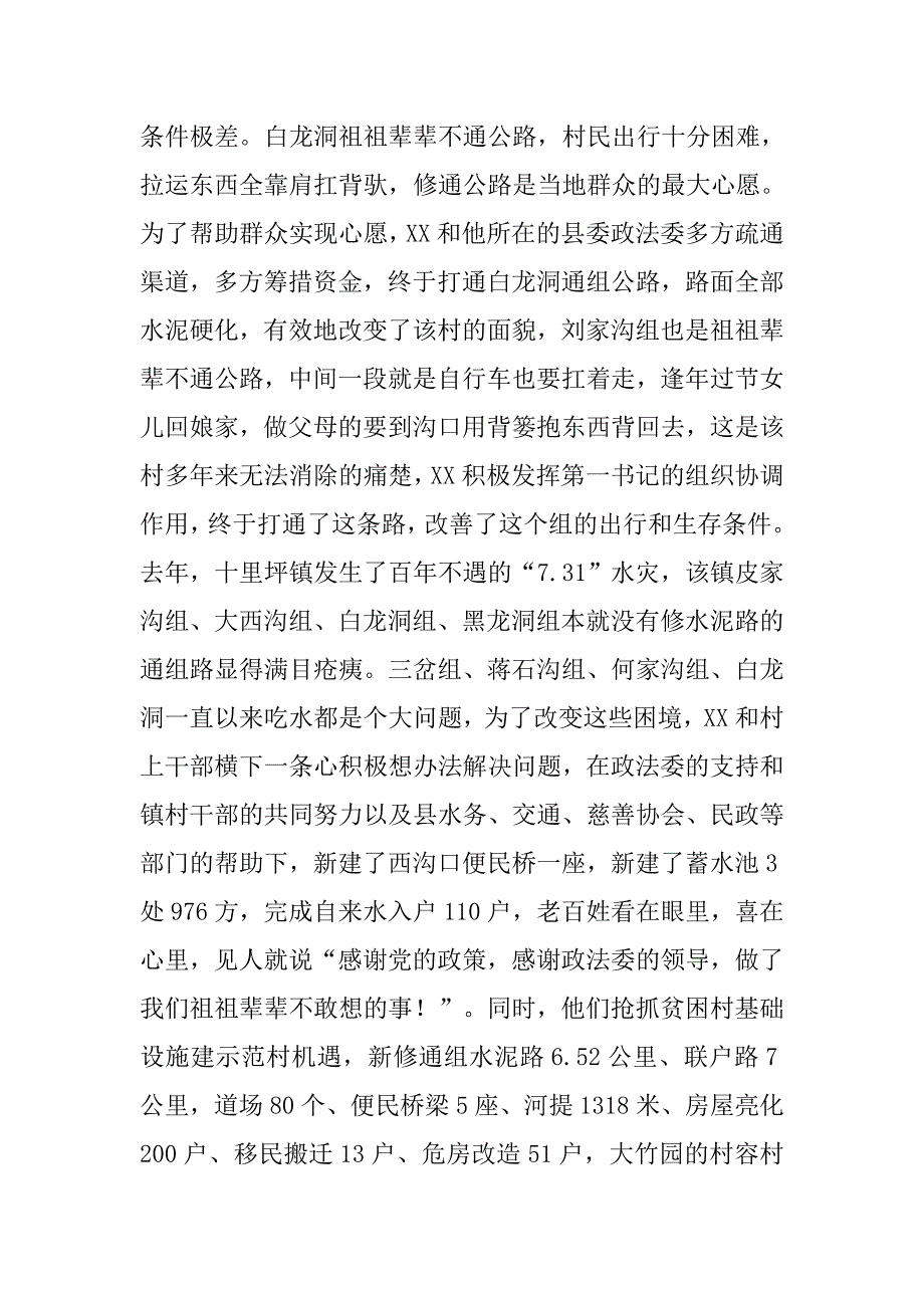 第一书记先进个人事迹材料.docx_第3页