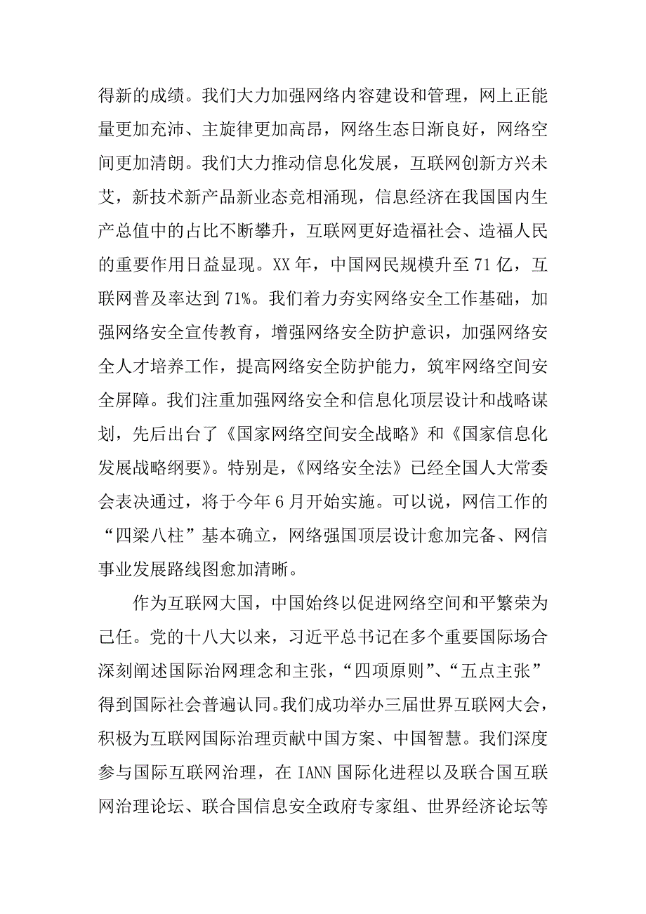 网信办副主任2017年新春招待会致辞.docx_第2页