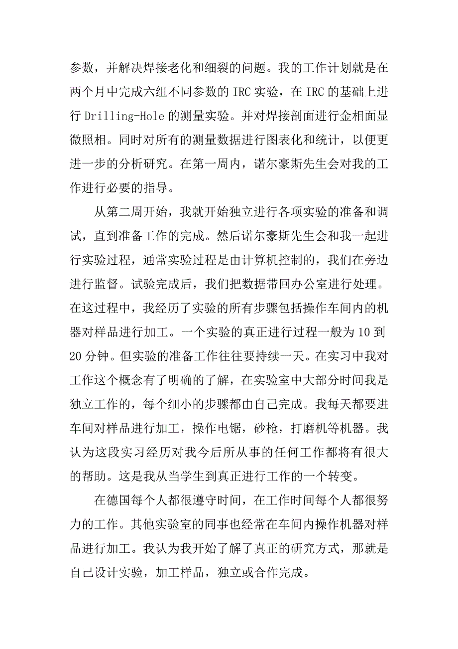 柏林暑期实习报告.docx_第2页