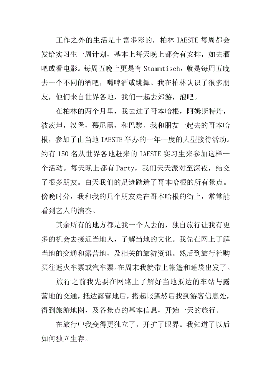 柏林暑期实习报告.docx_第3页