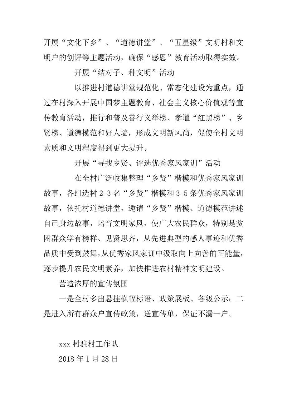 某村脱贫攻坚宣传工作方案.docx_第3页