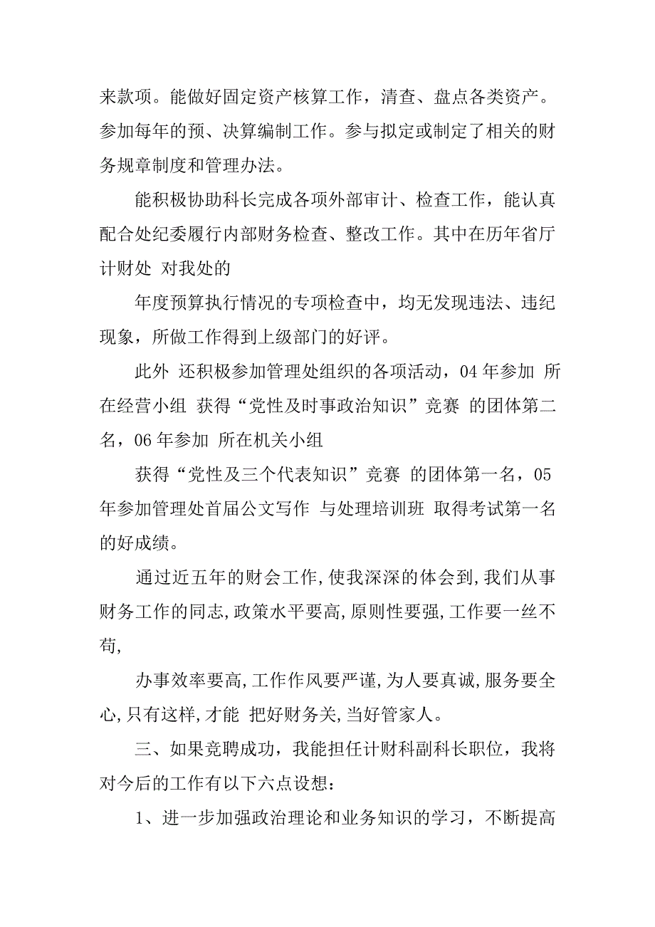 计财科副科长竞聘演讲稿.docx_第3页