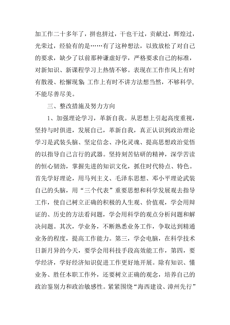 质监局后勤工作者科学发展观个人剖析材料.docx_第3页