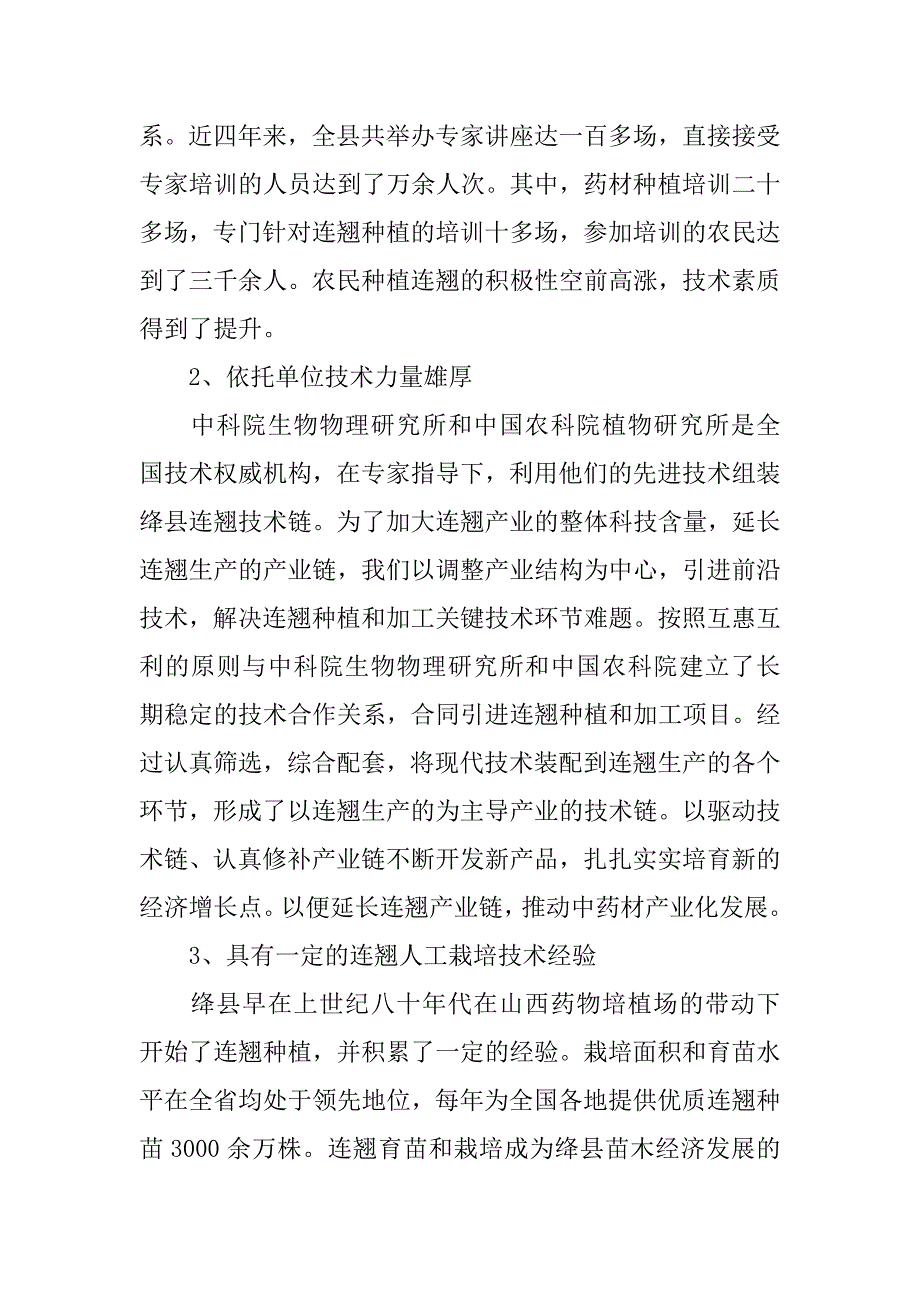 药业有限公司在中药基地建设项目会上的汇报.docx_第3页