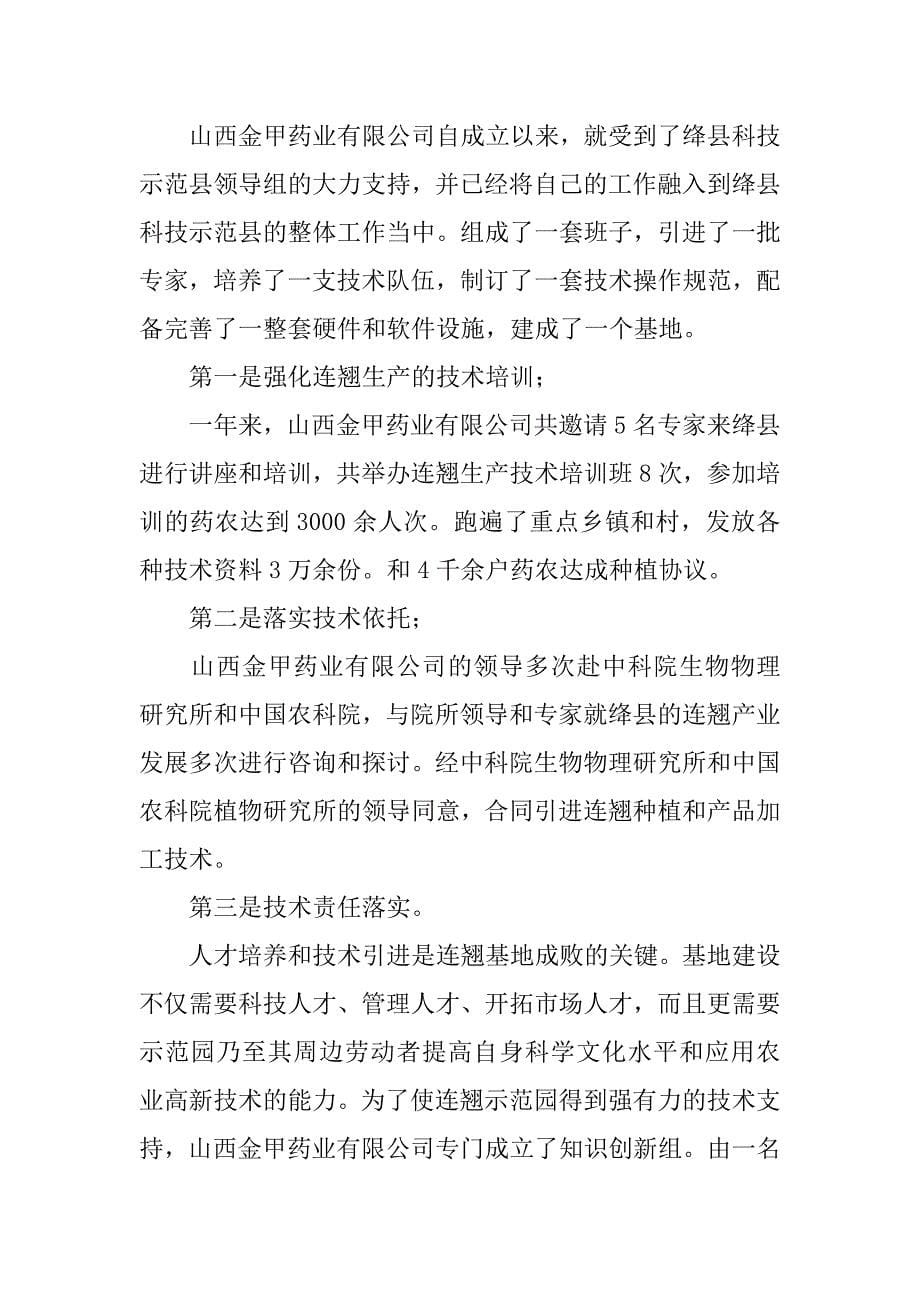 药业有限公司在中药基地建设项目会上的汇报.docx_第5页