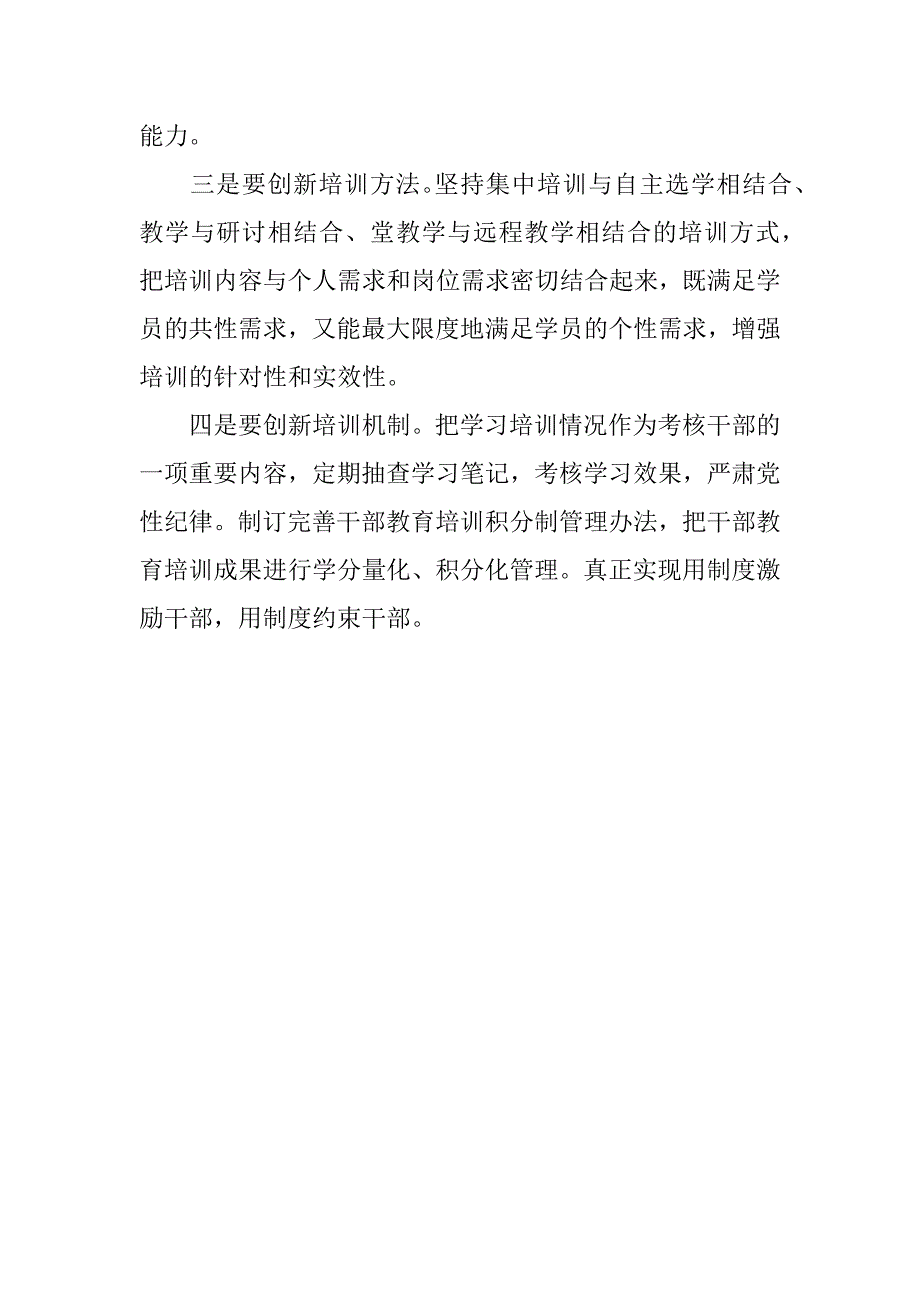 浅谈基层党员干部教育培训的重要性.docx_第2页