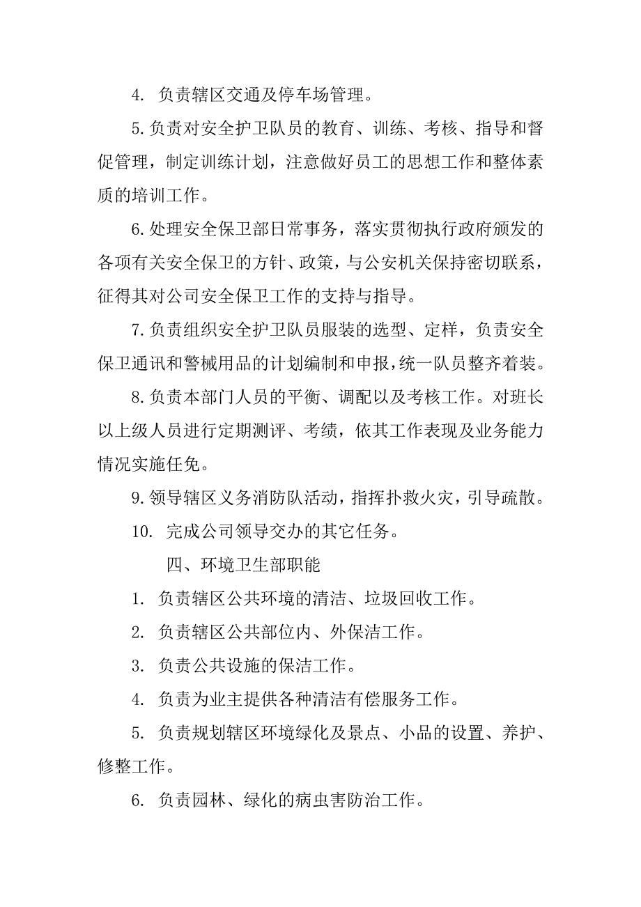 物业公司机构职能.docx_第3页