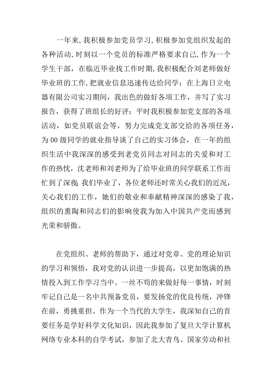 转正申请书_2.docx_第3页