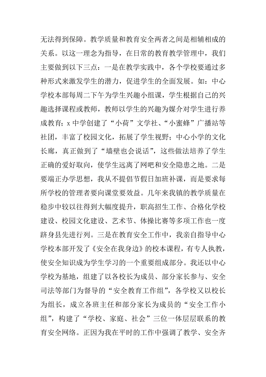 校长任职工作述职报告.docx_第2页