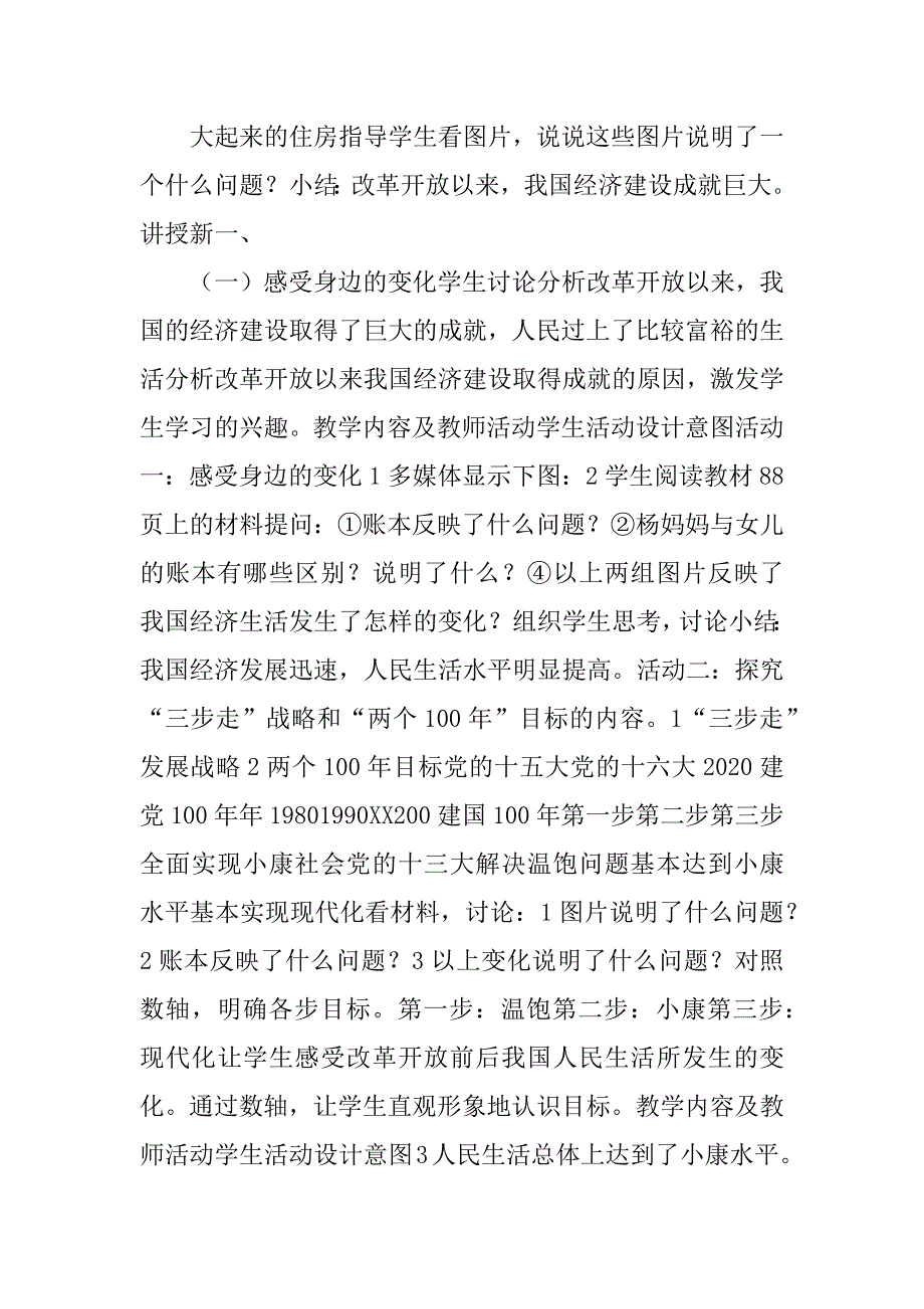 造福人民的经济制度_3.docx_第2页