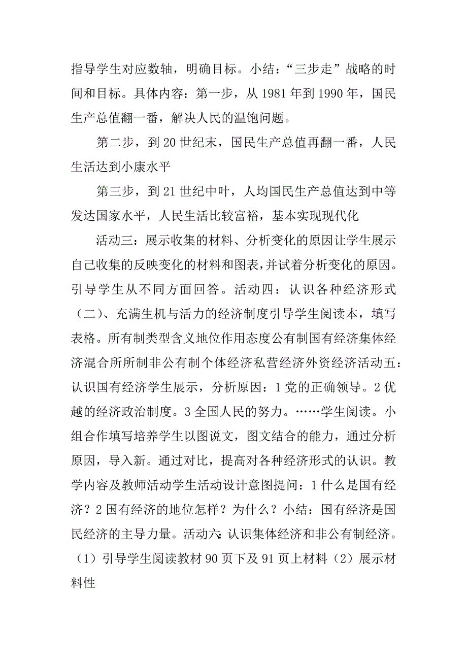 造福人民的经济制度_3.docx_第3页