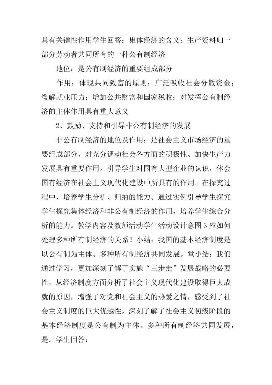 造福人民的经济制度_3.docx_第5页