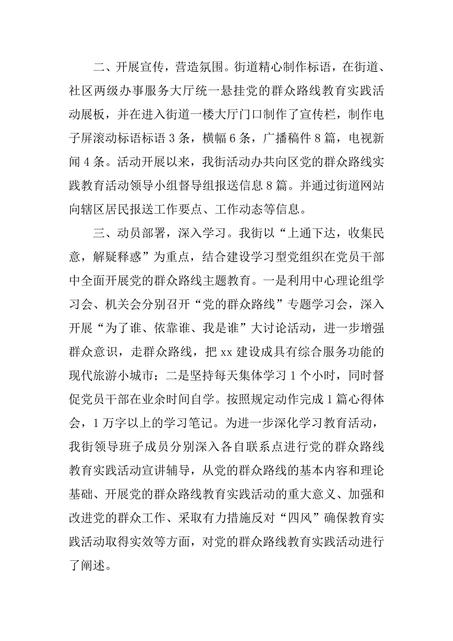 街道办事处党的群众路线教育实践活动情况汇报.docx_第2页