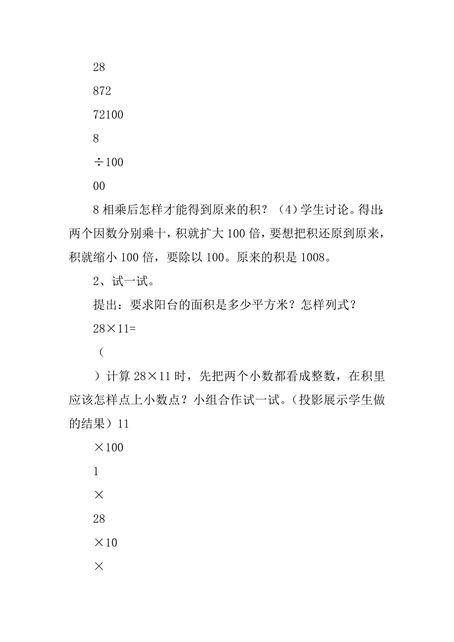 苏教版五年级数学上册教案.docx_第3页