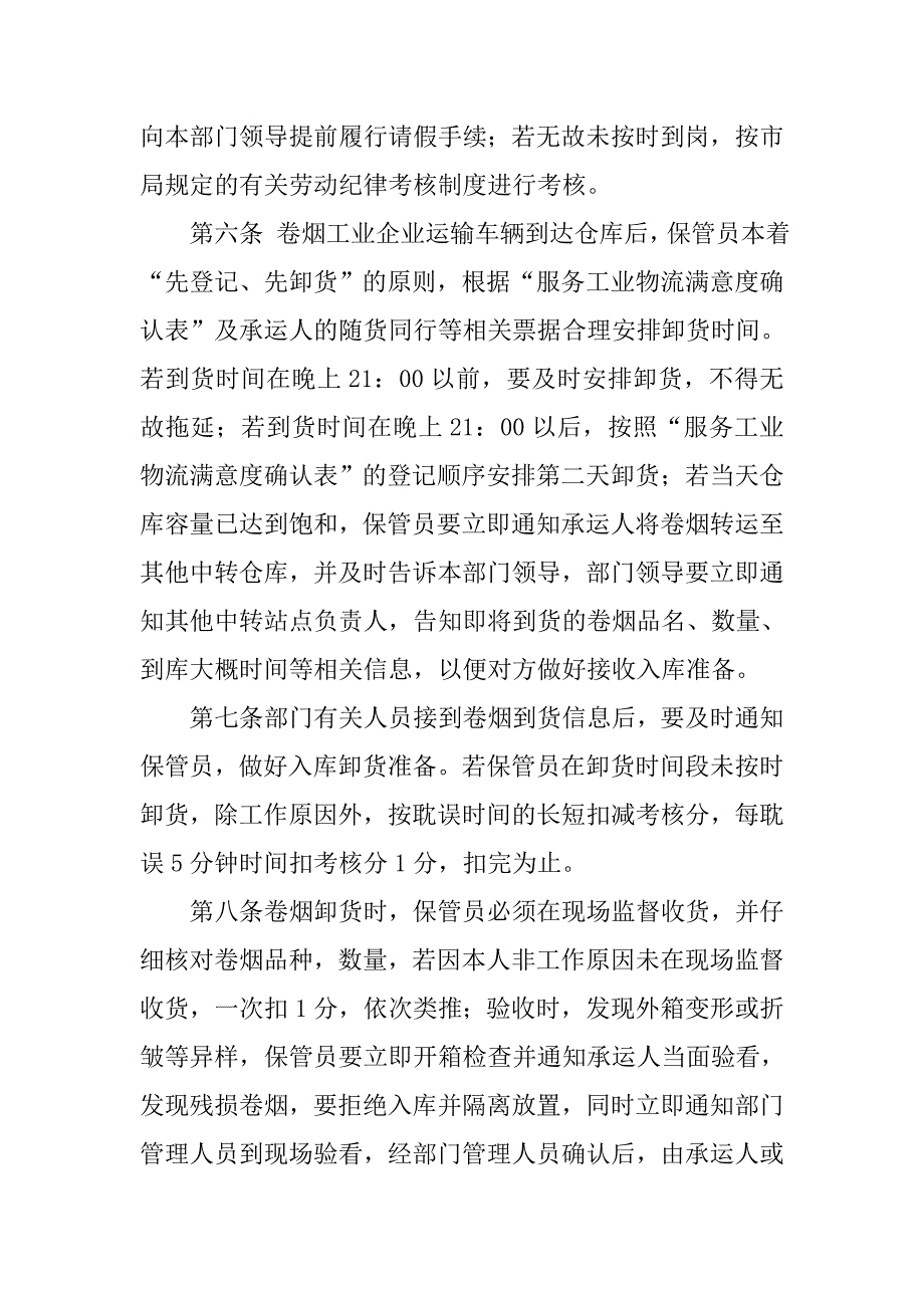 物流中心仓储管理考核办法.docx_第2页