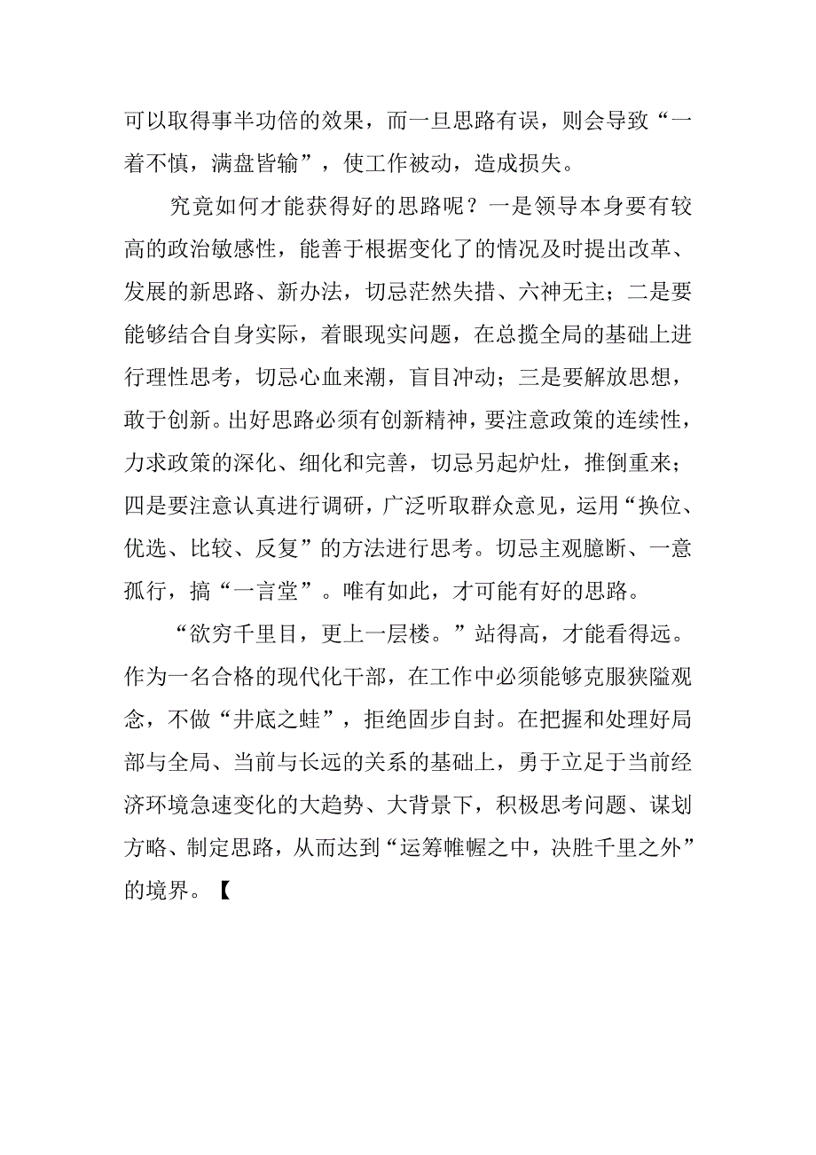 运筹帷幄在思路.docx_第2页