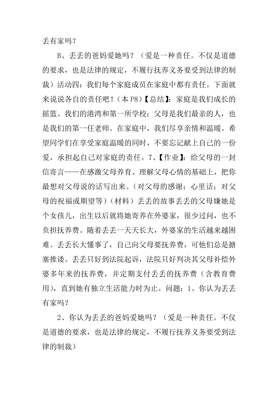 第二课时《我爱我家》教学设计.docx_第2页