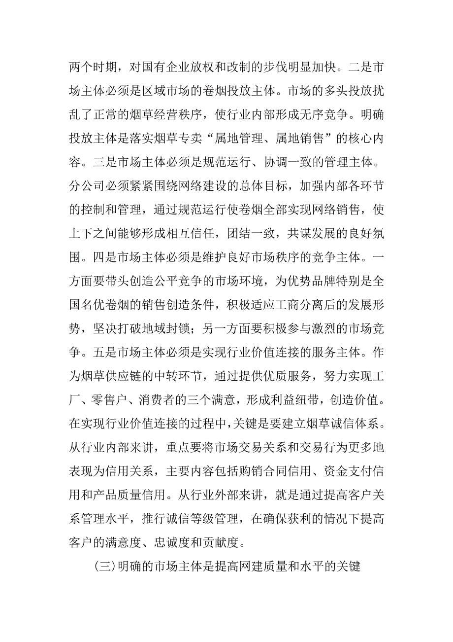 浅谈如何建立充满生机与活力的市场主体.docx_第5页