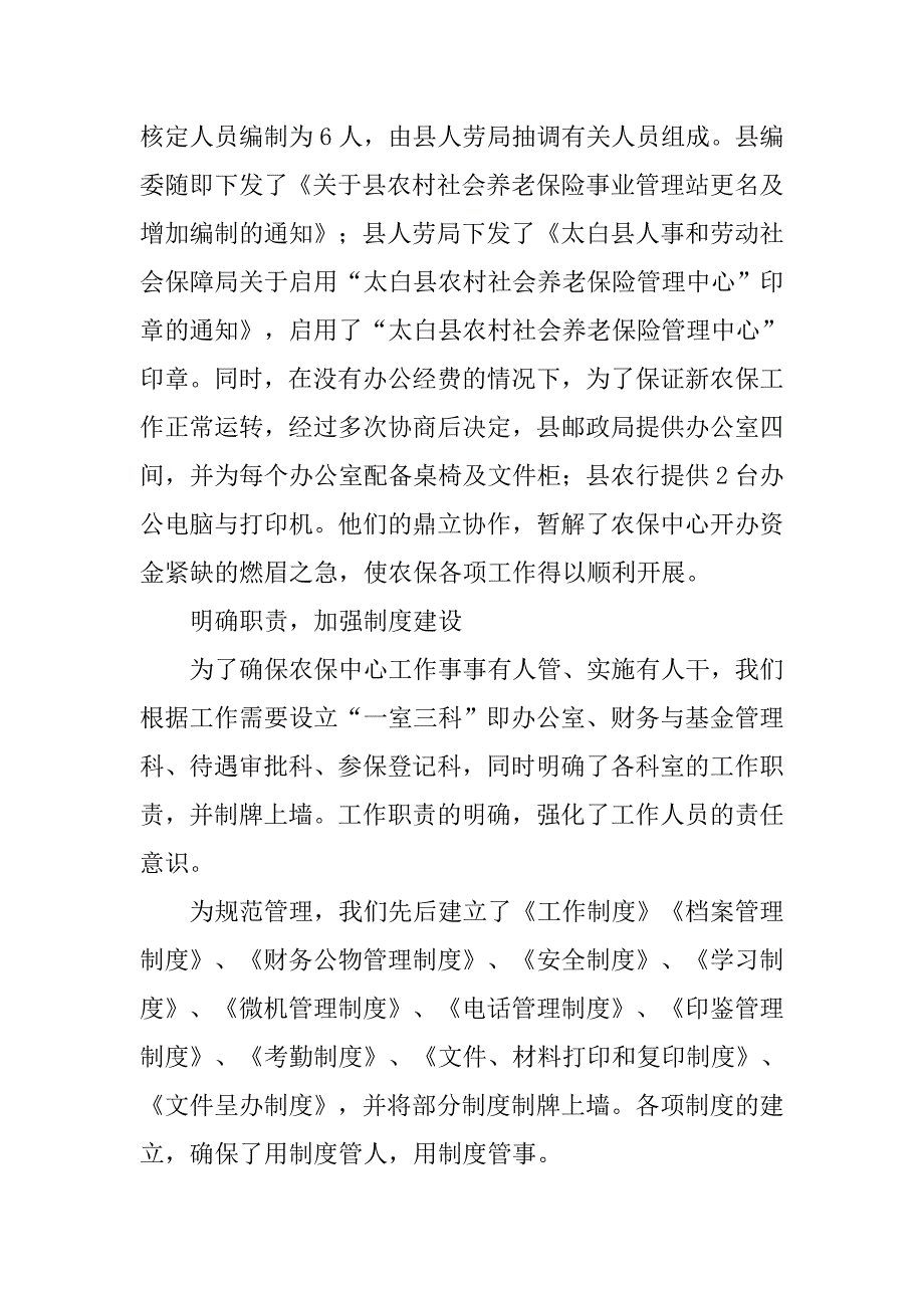 某县新型农村社会养老保险工作汇报发言.docx_第4页