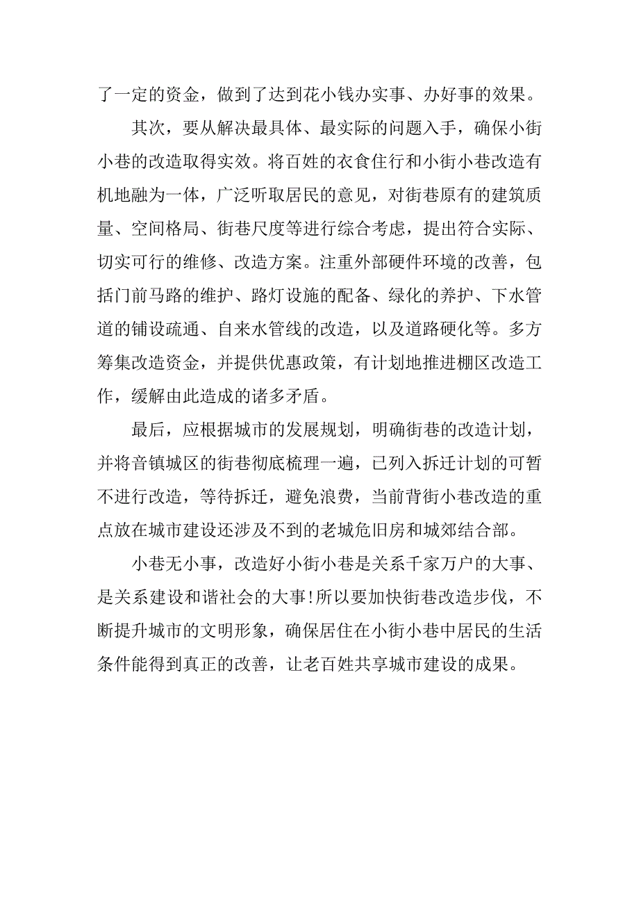 让民心工程向小街小巷延伸.docx_第3页