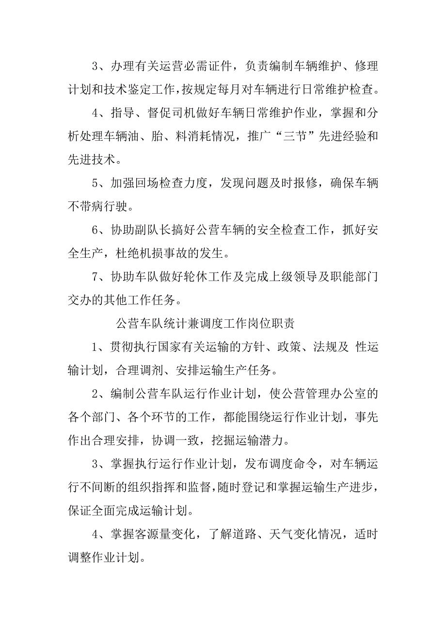 运输公司公车公营管理办法.docx_第3页