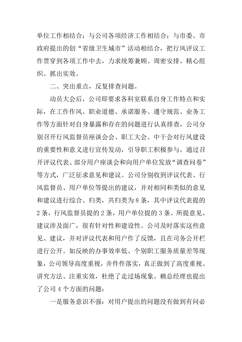 行风建设总结 (燃气公司).docx_第2页