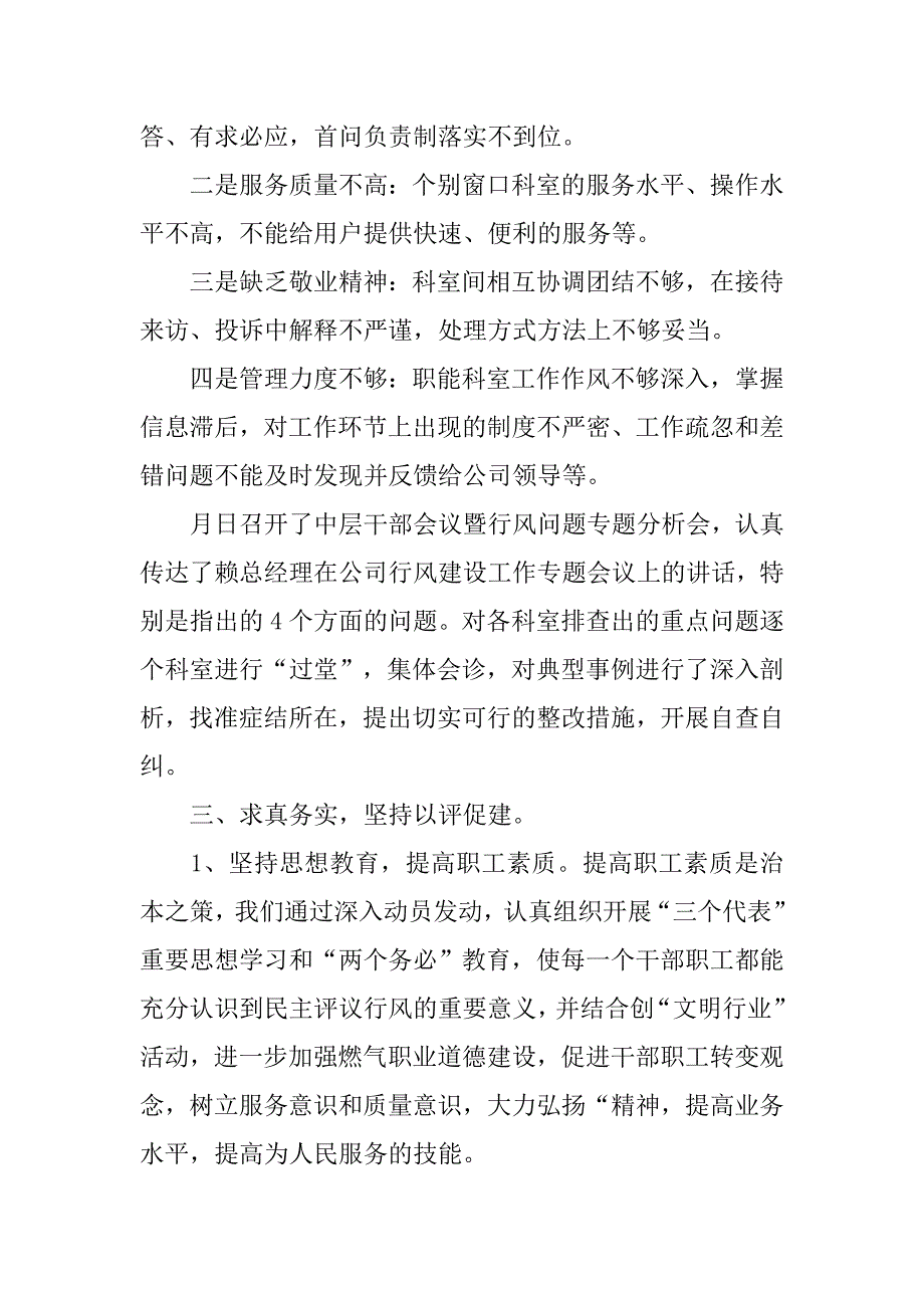 行风建设总结 (燃气公司).docx_第3页