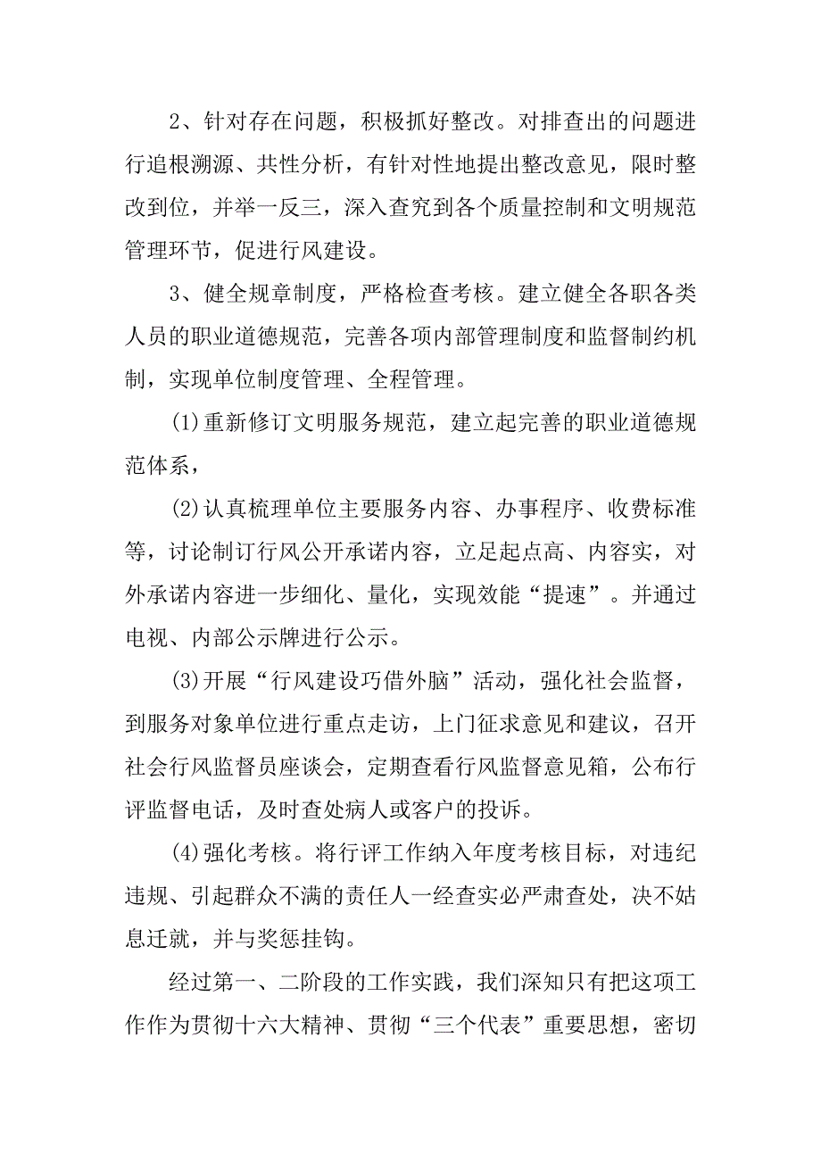 行风建设总结 (燃气公司).docx_第4页