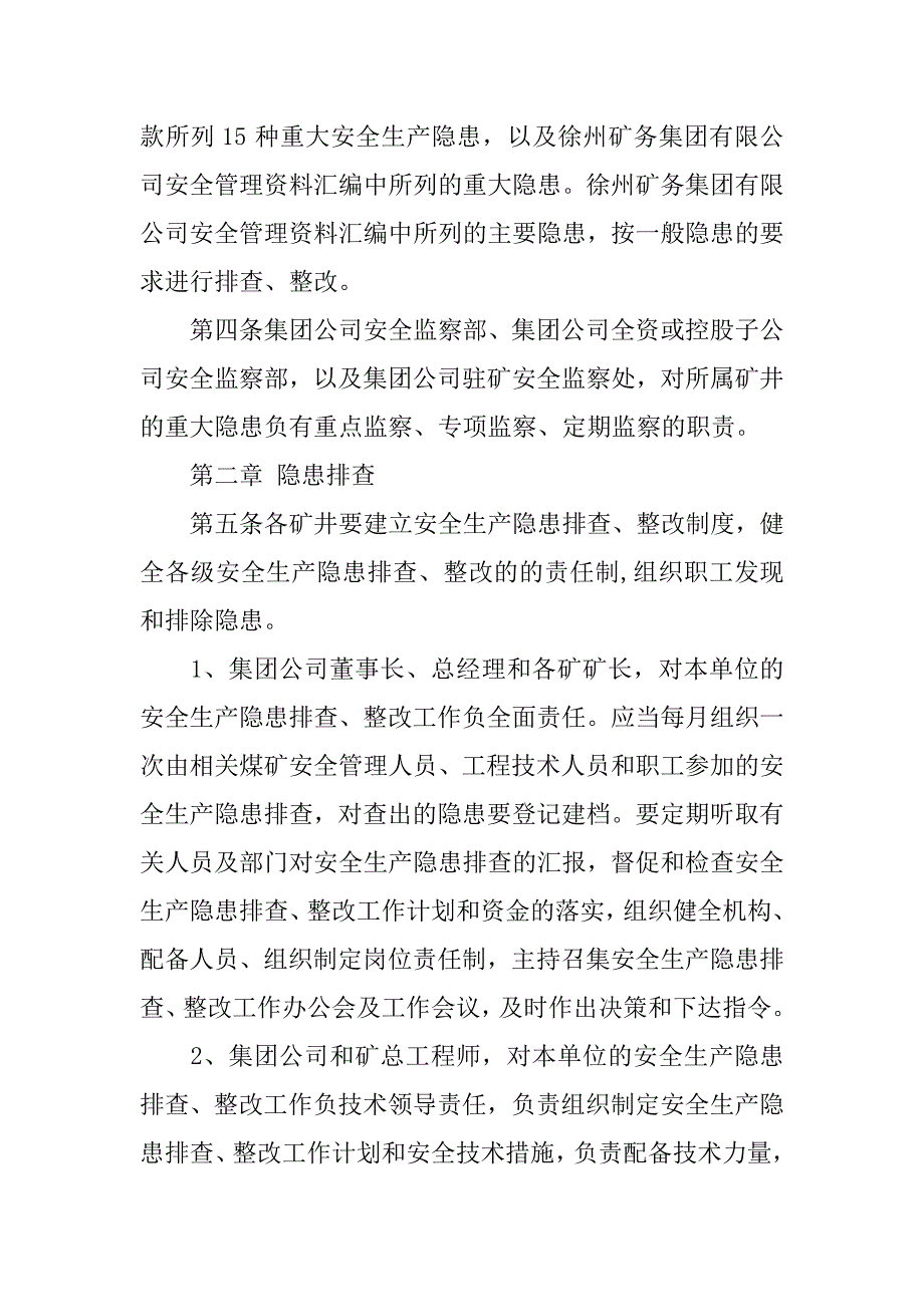 某矿集团煤矿安全生产隐患排查和整改实施办法.docx_第2页