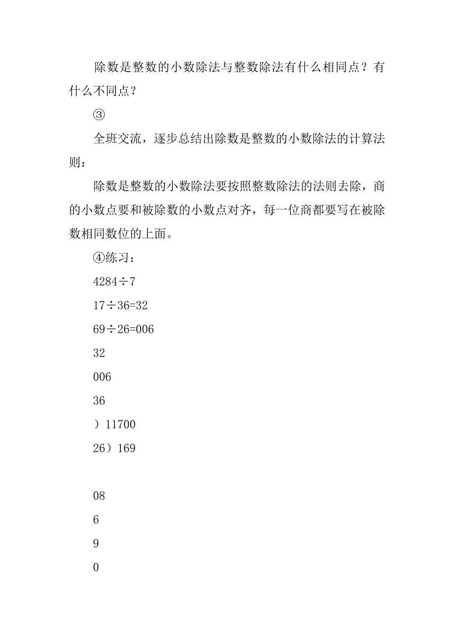 青岛版小学数学五年级上册第三单元49—52页回顾整理.docx_第5页