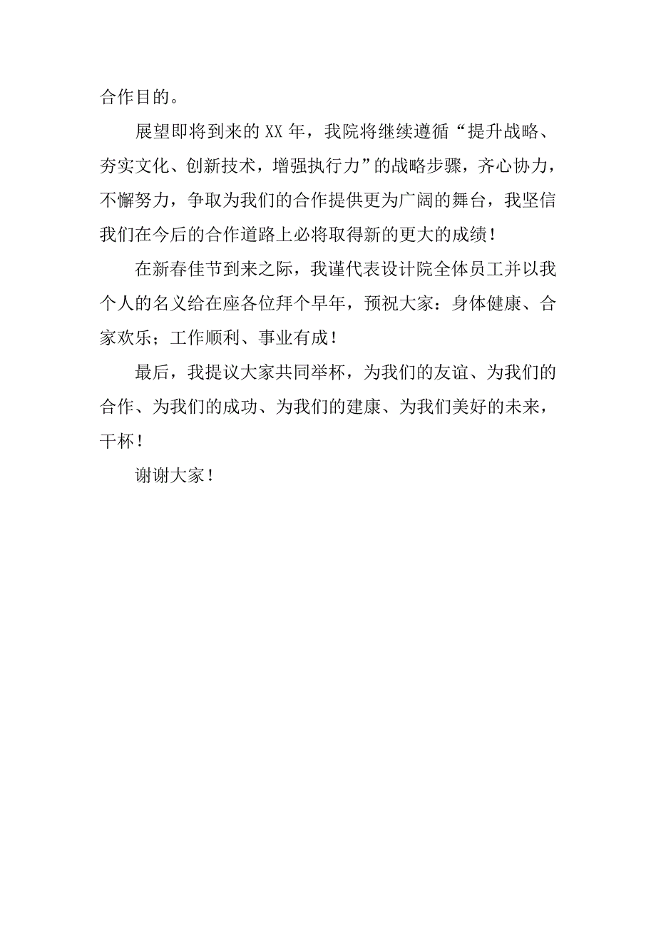 迎新年答谢客户酒会致辞.docx_第2页