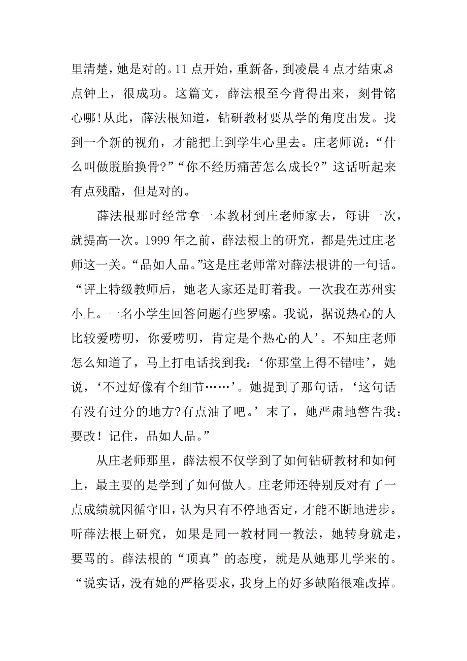 薛法根的感动.docx_第2页