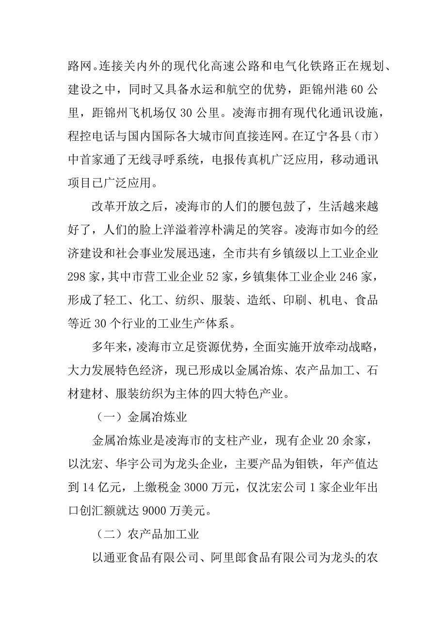 科技创新发展调研报告.docx_第3页