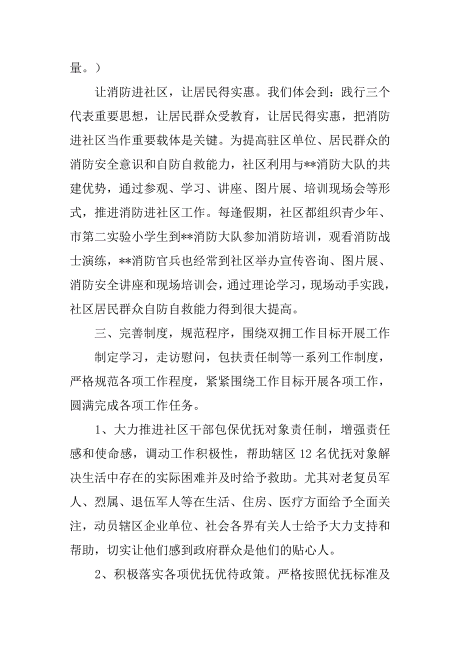 某社区双拥工作汇报.docx_第3页