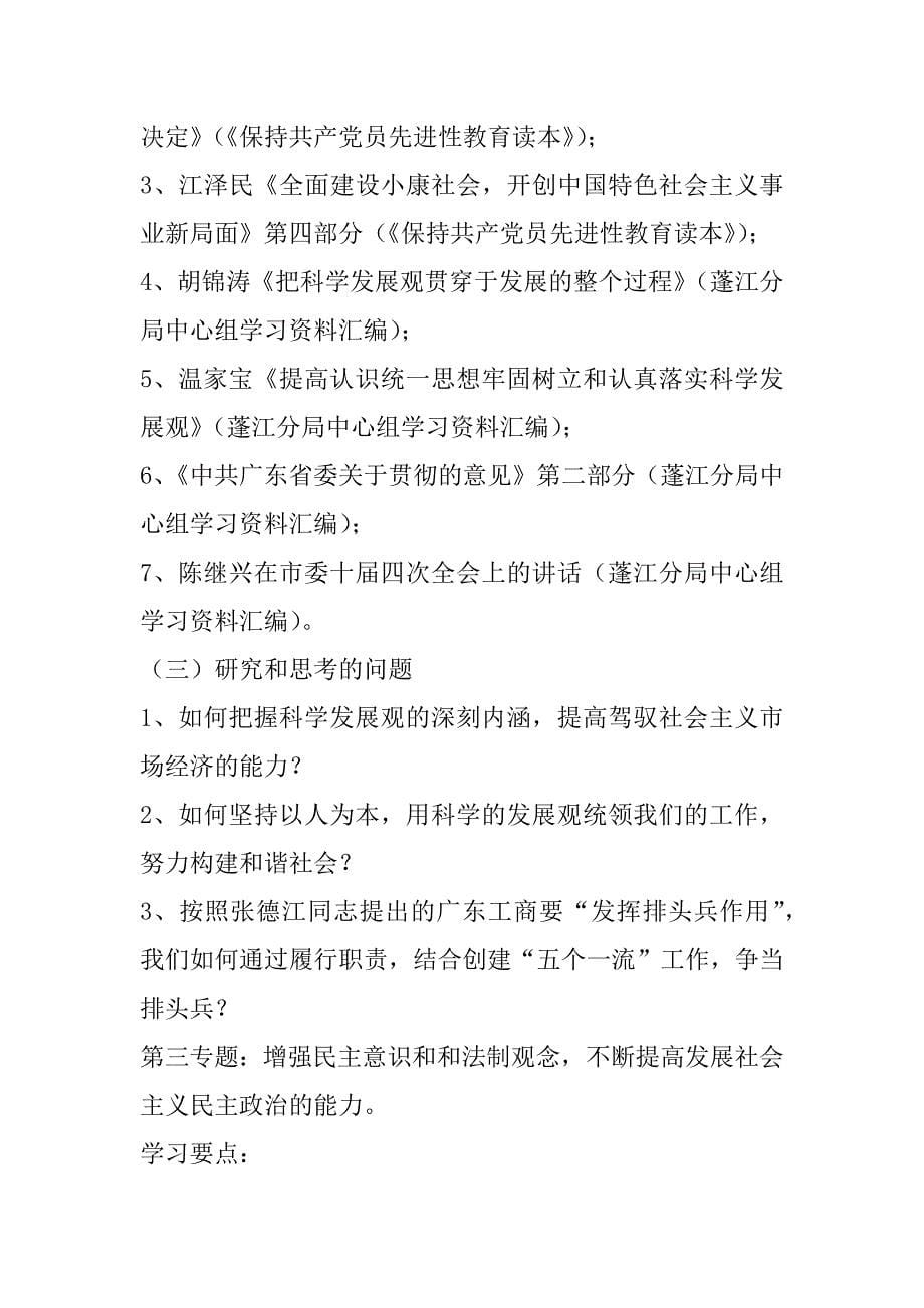 领导班子中心小组xx年度学习方案.docx_第5页