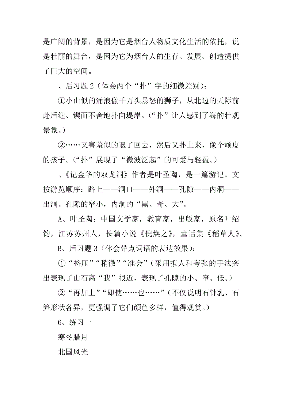 苏教版六年级语文下册课文内容复习要点（1-5）单元.docx_第3页